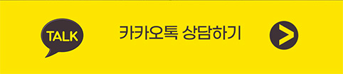 카톡상담